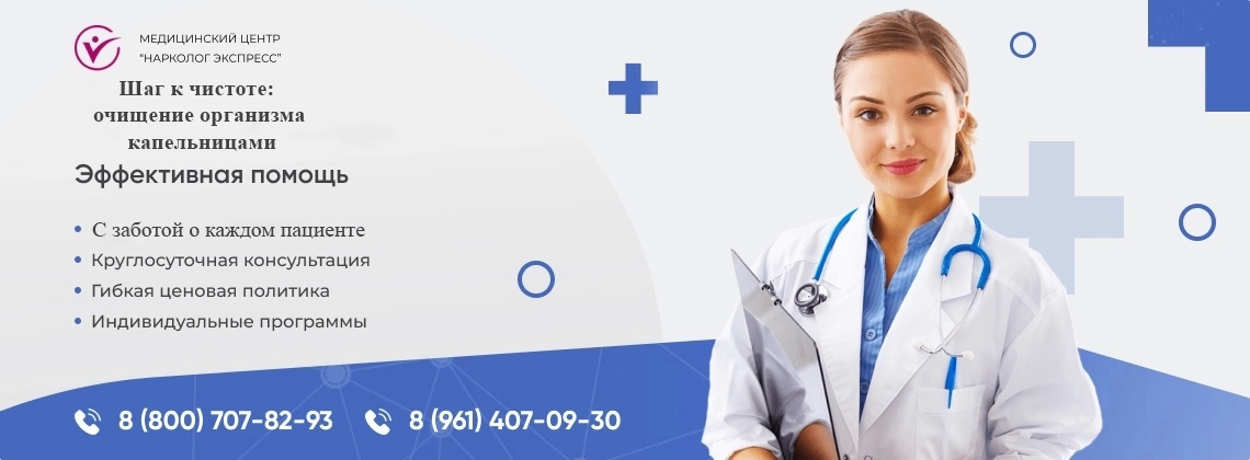 kapelnitsa-ot-narkotikov.webp в Юрюзане | Нарколог Экспресс